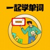 一起学单词app