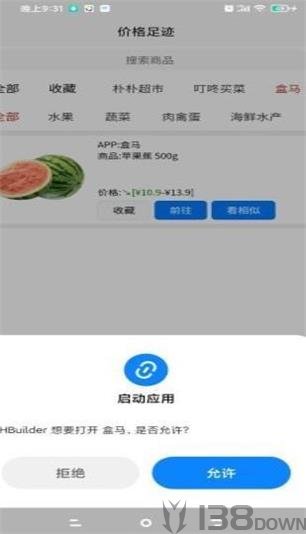 价格足迹app