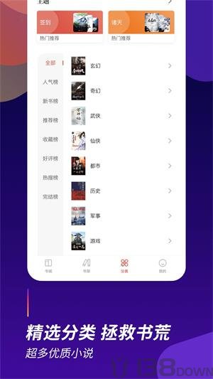 阅看全本免费小说app