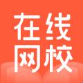 在线网校app