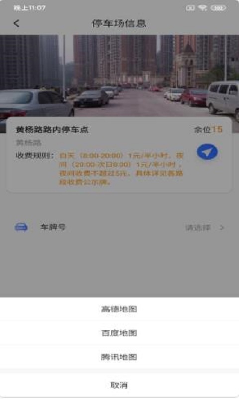 百汇停车app
