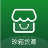 珍箱货源app