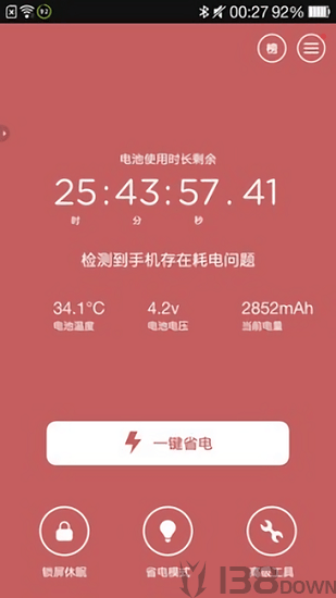 鲁大师省电王app