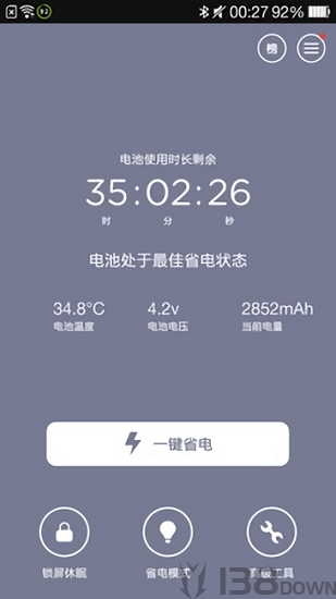 鲁大师省电王app