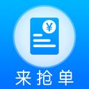 来抢单app