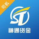 神通货金司机手机版