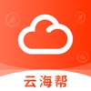 云海帮免费