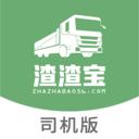 渣渣宝司机