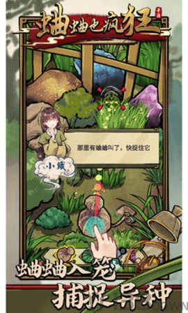 蛐蛐也疯狂