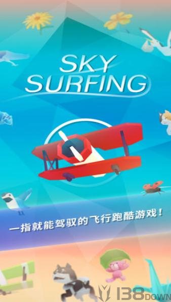 天际冲浪