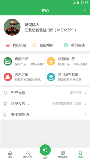 掌旅通app下载-掌旅通安卓最新版下载v1.0.8