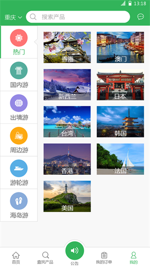 掌旅通app下载-掌旅通安卓最新版下载v1.0.8