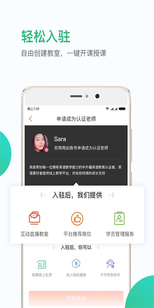 英练帮师资端