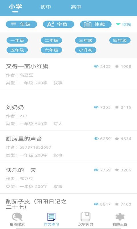 作业辅导帮
