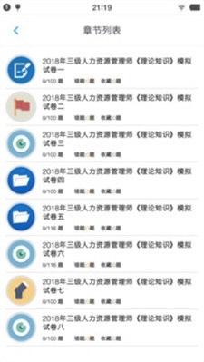 人力资源三级习题