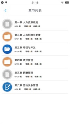 人力资源三级习题