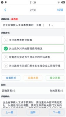 人力资源三级习题