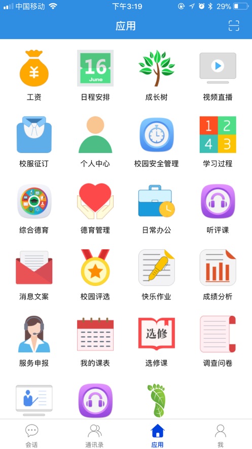小豚教育云