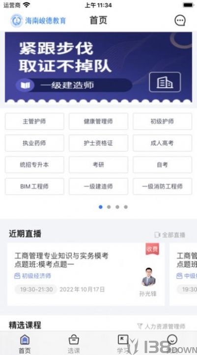 海南峻德教育