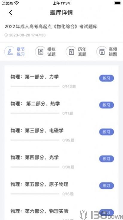 海南峻德教育