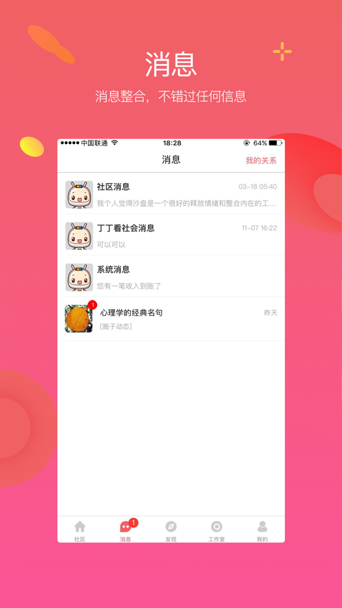 丁丁心理研习社