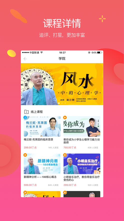 丁丁心理研习社