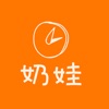 奶娃时光