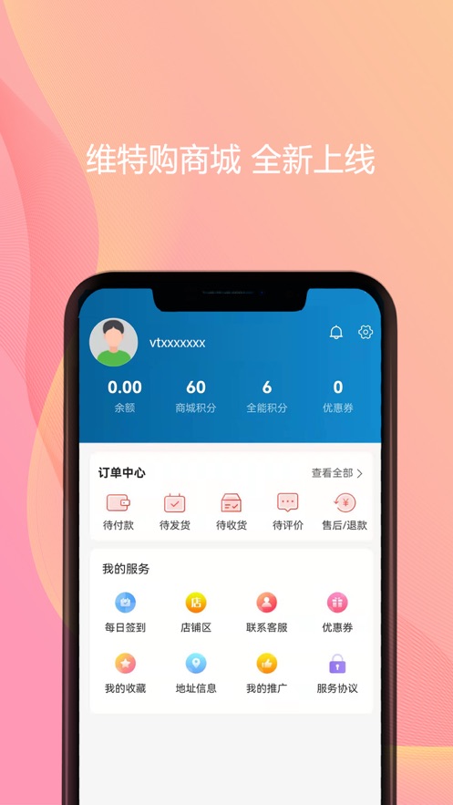 维特购