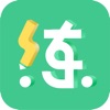 爱速练
