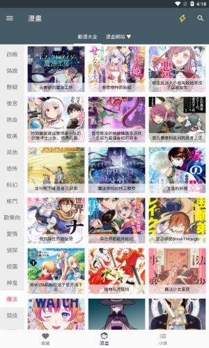 漫画迷无广告版