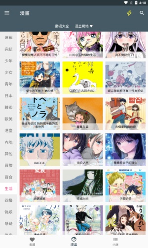 漫画迷无广告版截图