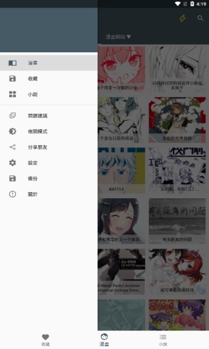 漫画迷无广告版截图