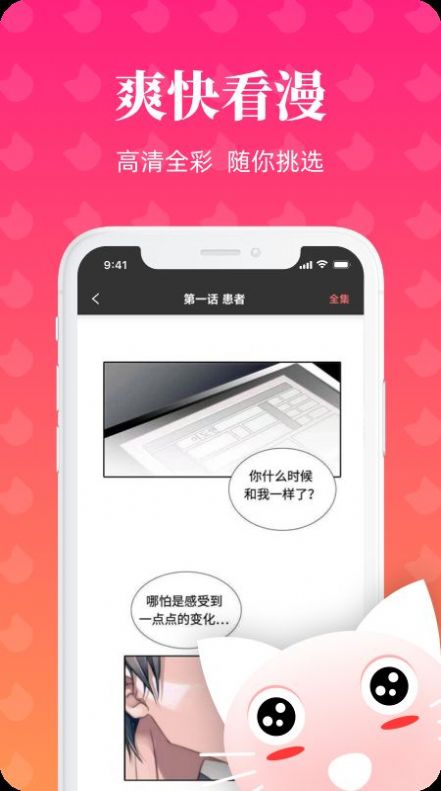 懒猫漫画app截图