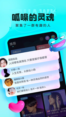 呱友社交app