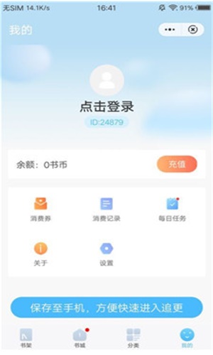 白马小说app