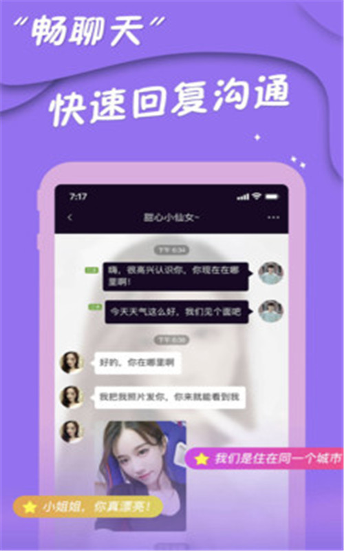 情遇app截图