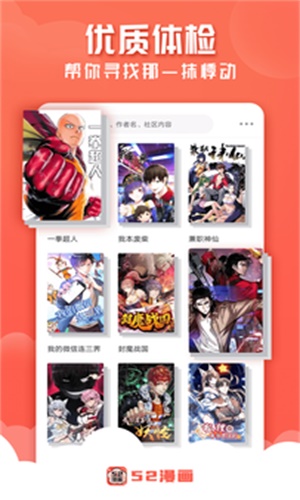 52漫画免费截图