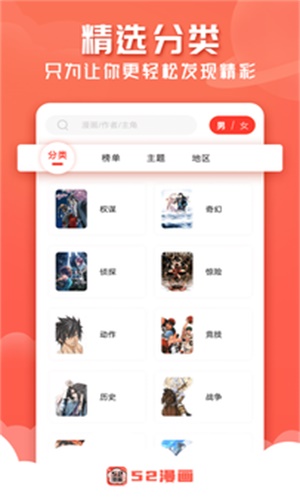 52漫画免费截图