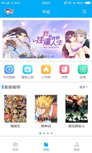 粉丝漫画app