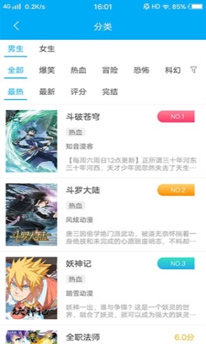 粉丝漫画app