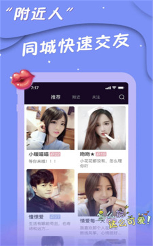 情遇app截图
