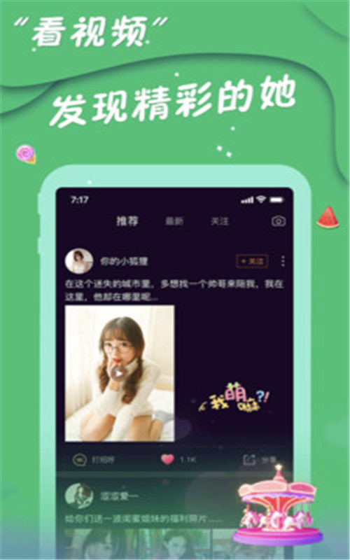 情遇app截图