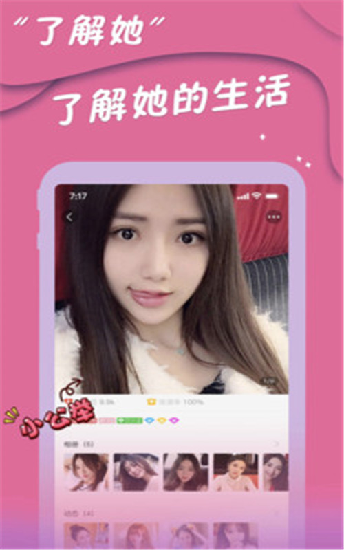 情遇app截图