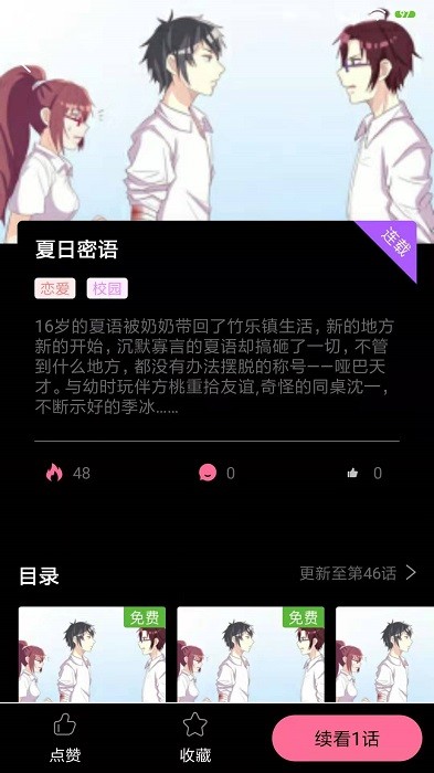 可乐漫画免费阅读