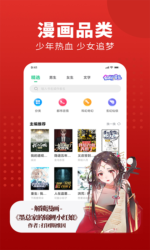 追书大师漫画app