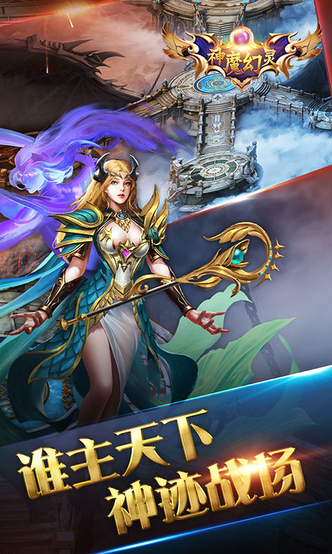 神魔幻灵