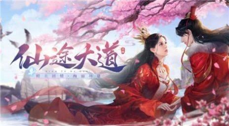 道法修仙传