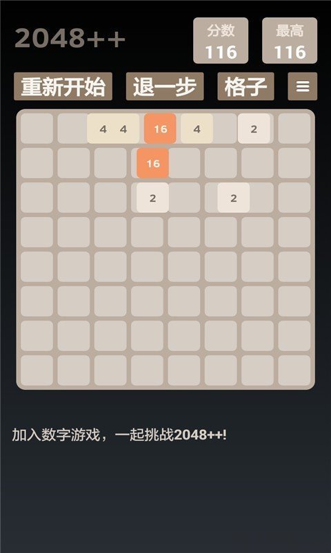 2048达人