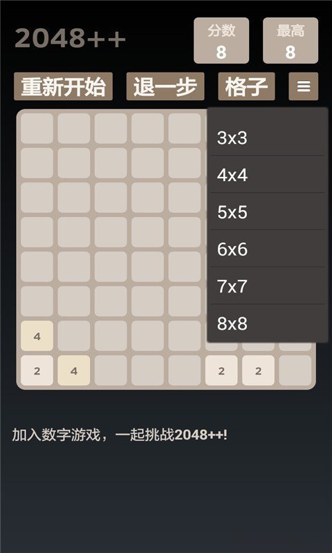 2048达人