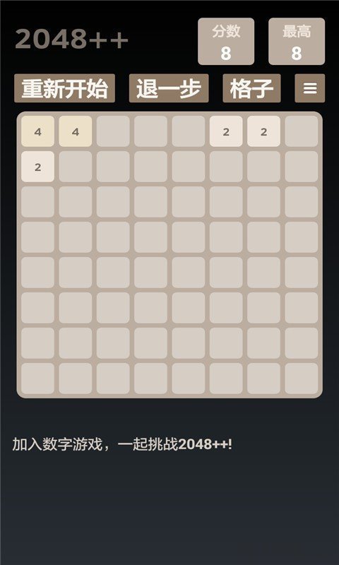 2048达人